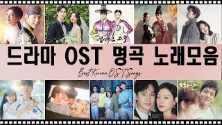 드라마 ost 광고없음  드라마 OST ➤ Korean drama OST Playlist 2024 ➤ 선재 업고 튀어 눈물의 여왕 구르미 그린 달빛 태양의 후예 도깨비 [upl. by Ayela]