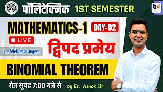 Binomial theorem  द्विपद प्रमेय  Mathematics1 For Up Polytechnic Chapter 14 Lec2 [upl. by Damon]