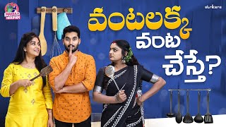 వంటలక్క వంట చేస్తే  Manjula Nirupam  Premi Viswanath  Strikers [upl. by Vasquez]