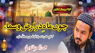 Chumah dar arzo sama Abdulmoiz qadri [upl. by Ameg363]