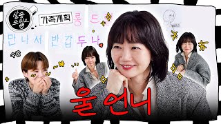 SUB 이 언니 뭐야 진짜 positive  EP69 배두나  살롱드립2 [upl. by Anawk]