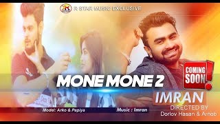 Mone Mone 2019মনে মনে মিলে গেছে Imran Mahmudul  Bangla New Song 2019 R STAR MUSIC☢ EXCLUSIVE ☢ [upl. by Lail]