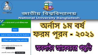 How to apply honours 1st year form fill up 2021 National University  nu bd info [upl. by Baerl]