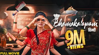 Bhamakalapam 2024 Full Hindi Dubbed Movie  Priyamani  Bharat Kamma  New South Release 2024 [upl. by Eeliab]