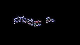 Endendigu nagutiru ninu birthday song kannada [upl. by Keryt515]