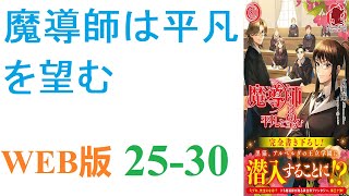 【朗読】ある日、唐突に異世界トリップを体験した香坂御月。WEB版 2530 [upl. by Allister]