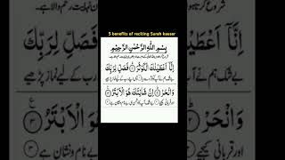 5 benefits of reciting Surah kauser quran quranrecitation sukoon2338 [upl. by Mathia]