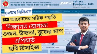 BCS form fill up  46th BCS online apply  বিসিএস অনলাইন ফরম পূরণ পদ্ধতি [upl. by Ariaes]