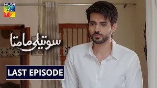 Soteli Maamta Last Episode HUM TV Drama 15 October 2020 [upl. by Ihtak]