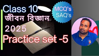 class 10 জীবন বিজ্ঞান practice set 5MCQsSAQs Harunbiozone [upl. by Trebo]