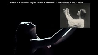 Lettre à une femme  Sergueï Essenine  Письмо к женщине  Сергей Есенин [upl. by Placidia312]