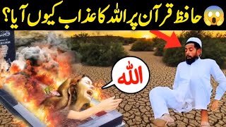 Hafize Quran Ladki ki Qabar par AllahKa Azab Q Aya  100 Bacheyo ko Quran Hafiz Karwaya [upl. by Anilev235]