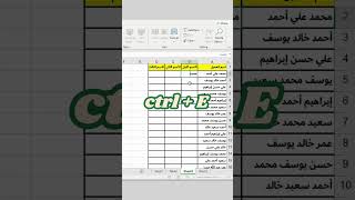 سحر CTRL E علي الاكسل😱💚 excel اكسبلور exceltips exceltricks اكسل اوفيس ترند [upl. by Daraj]