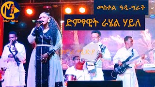 Rahel Haile at Meskel Adigrat  ራሄል ሃይለ ኣብ መስቀል ዓዲግራት [upl. by Gnod197]