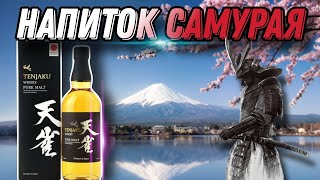 Обзор виски Tenjaku Pure Malt и сравнение с Crabbies Yardhead Так ли хороши японские самураи [upl. by Novyert]