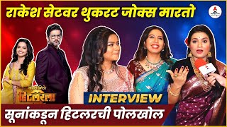 Interview शर्मिलाच्या हातचं पिठलं भाकरी आवडतं 😍  Navri Mile Hitlara La marathiserial zeemarathi [upl. by Llerud]