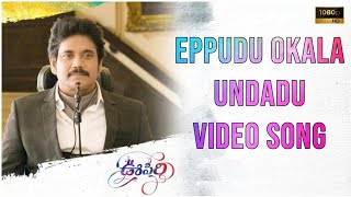 Eppudu okala undadu oopiri song Lyrics OOPIRI Eppudu Okala Undadu Song TELUGUSADSONGS [upl. by Aineval]