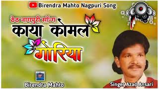 NEW THETH NAGPURI SONG 2022 ❣ KAYA KOMAL GORIYA ❣ SINGER AZAD ANSARI ❣ THETH NAGPURI SONG [upl. by Tnarg]