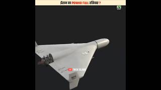 Iran Ka Sabse Khatarnak Drone Saheed 136  shorts [upl. by Tarabar]