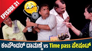 Aravind Bolar as ಕಂಪೌಂಡರ್  Nandalike ಪೇಶಂಟ್ │Private Challenge 30S3│EP  31│Tulu Comedy [upl. by Annola]