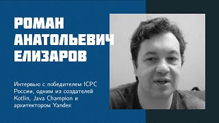 И18 Елизаров РА  JetBrains Kotlin ICPC спортивное программирование Яндекс ИТМО Codeforces [upl. by Ittocs]