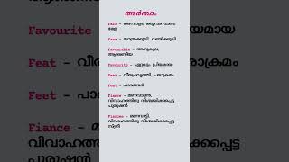 അർത്ഥം  Malayalam  PSC [upl. by Esirtal]