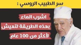 99 يرتكبون هذا الخطأ عند شرب الماء  عزز صحتك في 7 أيام [upl. by Grof124]