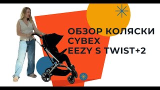 Плюсы и минусы коляски CYBEX Eezy S Twist2 [upl. by Evangelina336]