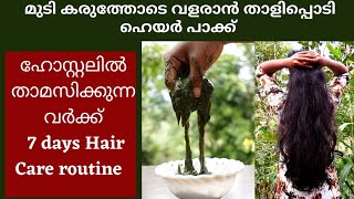 Thali podi Hair Pack for faster hair growth❤ Get long and thick hair ❤ One week Hair Care routine [upl. by Eeryn]