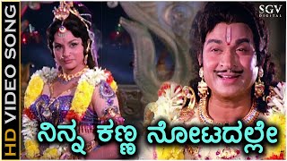 Ninna Kanna Notadalle  HD Video Song  Babruvahana  Dr Rajkumar  Kanchana  PB Srinivas [upl. by Allehcram]