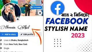 Facebook Stylish Name  How to change fb profile name in stylish font Bangla  FB Style Name change [upl. by Ibot]