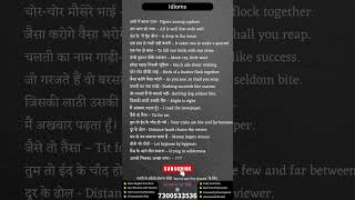 Famous idioms in english with meaning  Idioms hindi to english translation idioms hinditoenglish [upl. by Elagibba]