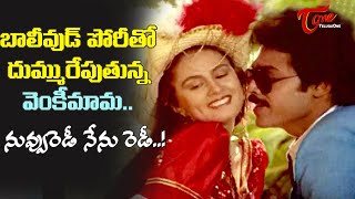 Bollywood Beauty Venky Kirrak Song  Nuvvu Ready Nenu Ready Song  Ontari Poratam Old Telugu Songs [upl. by Elenore]