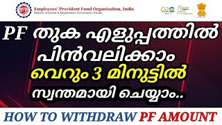 PF Withdrawal Process Online Malayalam  How to withdraw PF online  EPFO Advance  ShiRaz Media [upl. by Ailel]