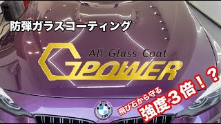 話題のGPOWERコーティングを施行してみた【驚愕の仕上がり】 [upl. by Naihr]