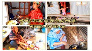 নীতির কি খেলা একটা সংসার ভেঙে এখন তিনটা সংসার Blogger Shahin [upl. by Gustavus]