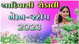 🎵 New Superhit Adivasi Rodali 2023 Nonstop Song 🎵 New Adivasi Rodali 🔥🔥 Gamit Song 2023 🎵 [upl. by Jump]