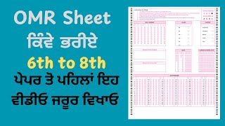 OMR SHEET6TH TO 8TH CLASS  HOW TO FILL OMR SHEET OF COMPETENCY ENHANCEMENT PAPER [upl. by Vladimar]