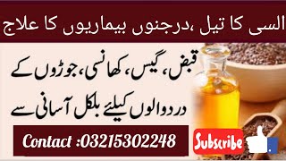 AlsiFlax seeds ke Tel ke faydeالسی کے تیل کے فوائد اور استعمال حکیم سید حبیب اللہ شاہ بخاری [upl. by Sillyhp]