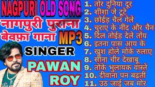 NAGPURI OLD SONG MP3।। NAGPURI SAD 😭😭 SONGS MP3।। NON STOP MP3 SONG।। SINGER PAWAN PANKAZ MONIKA [upl. by Weismann]