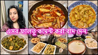 কমেন্ট করার আগেই বুঝেশুনে করবেনএমন মজার তরকারি হলে ২ প্লেট ভাত নিমিষেই শেষ [upl. by Albemarle]