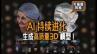 AI快速生成高质量3D模型！AI3D的MJ时刻来临 （AI generate highquality 3D model in seconds  LumaAI Genie） [upl. by Menedez470]