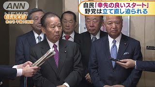 山梨知事選勝利で 自民「幸先良いスタート」190128 [upl. by Rosner211]