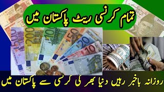 Today Foreign Currency Exchange Rate in Pakistan Dollar  Euro  Pound  Rial  South Africa Rand [upl. by Ettenim]