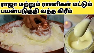 எவ்ளோ கருப்பாக இருந்தாலும் உடனே கலராக மாற்றும் Skin Whitening Cream Tamil100Times Washed Ghee Tamil [upl. by Yggep]