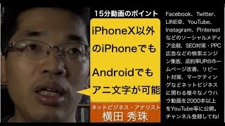 iPhoneXで使えるアニ文字を他のiPhoneやAndroidで使う方法⇒アプリ｢SUPERMOJI｣ [upl. by Ecinad968]