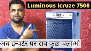 Luminous Icruze 7500  7 KVA Inverter  72 volt 6 Battery HKVA UPS  5 KW  5500 Watt  Best Option [upl. by Twyla]