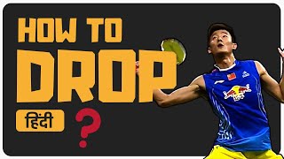 How to Drop  Badminton Training in Hindi  Badminton School [upl. by Halfdan685]