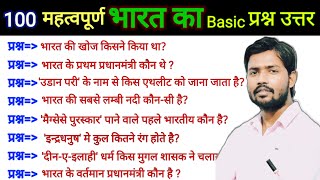 100 Simple Gk Questions And Answers  Gk In Hindi  General Knowledge Gk IndiaGk Gk Quizgk kids [upl. by Rianon]