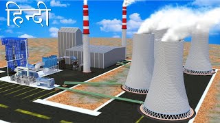 THERMAL POWER PLANT कैसे काम करता है [upl. by Doti]